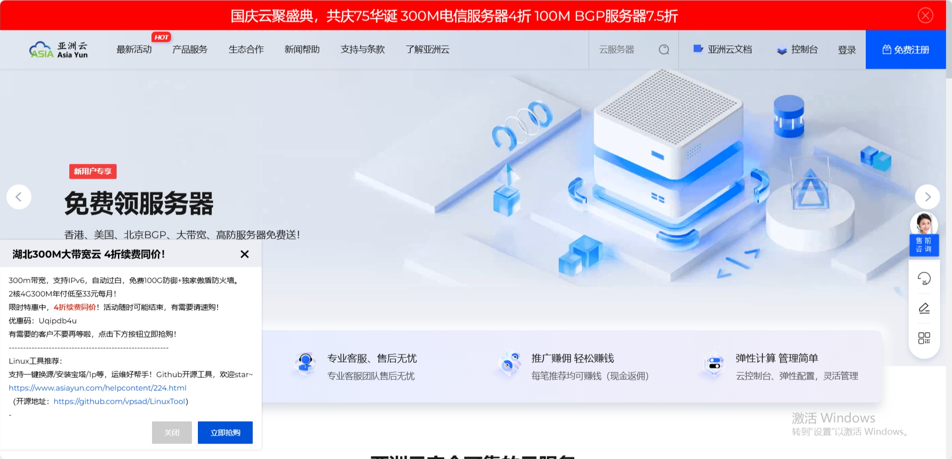 亚洲云：国庆促销湖北300M服务器4折！北京100M服务器7.5折！