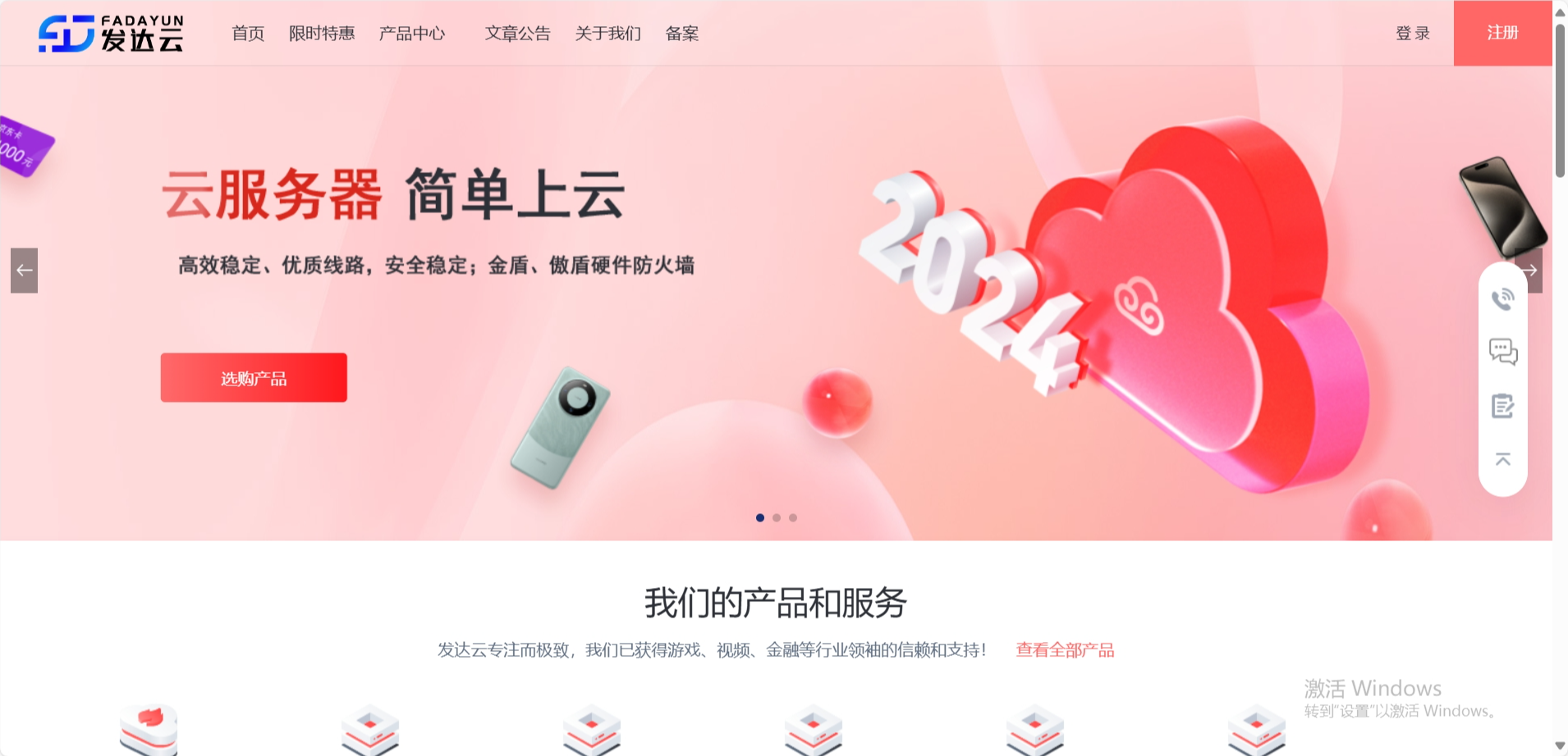 发达云：浙江宁波/温州/湖北十堰，免费高防VPS低至399元/年(4核心/4G内存/120gSSD/10M带宽)，高防御600G物理服务器2800元/年-48核心/32G内存/480gSSD/50M带宽