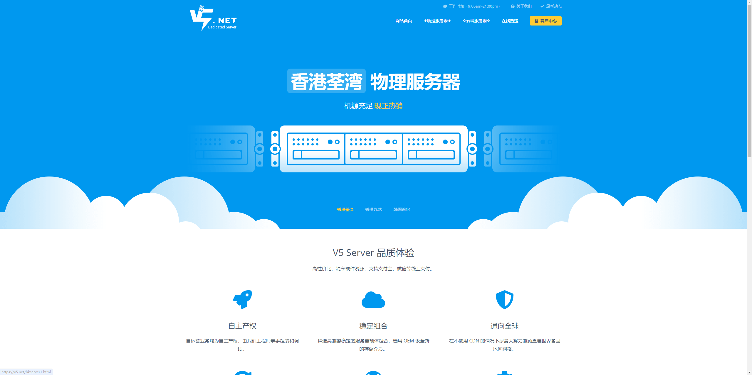 v5server：优化线路的香港独立服务器9折优惠，540元，2*Gold5120/64g内存/1TSSD/15M带宽