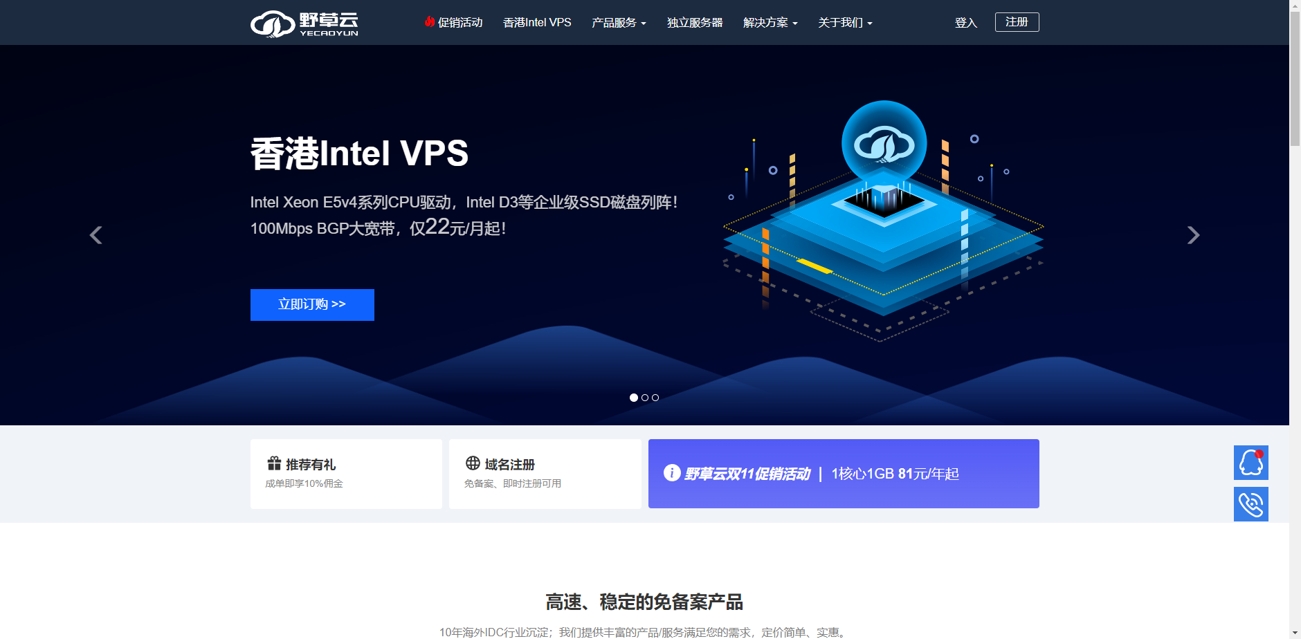 野草云：双11.11活动香港VPS年付81元起(AMD+NVMe)，4核8G 香港轻量VPS(PA)2年仅477元