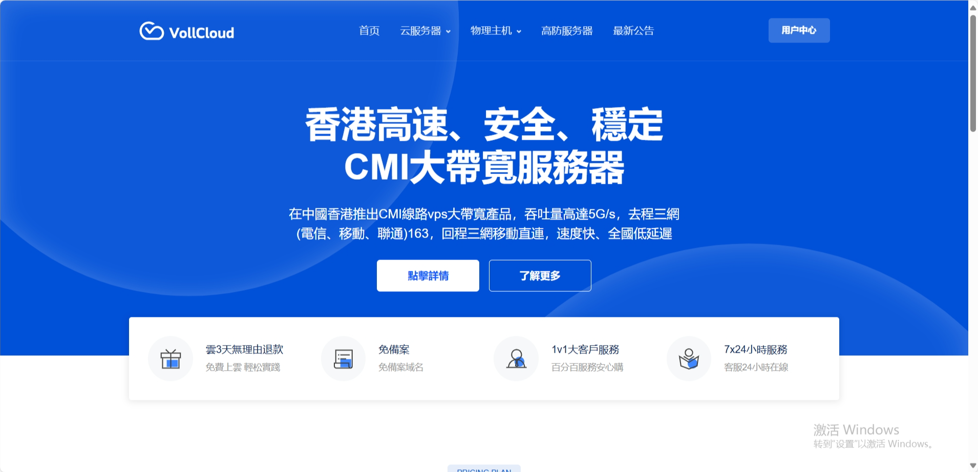 VollCloud：香港大带宽VPS 双十一全场8.5折 200M-500M三网纯CMI，月付低至4刀，新购即送福利 原生ip 解锁流媒体 G口冗余