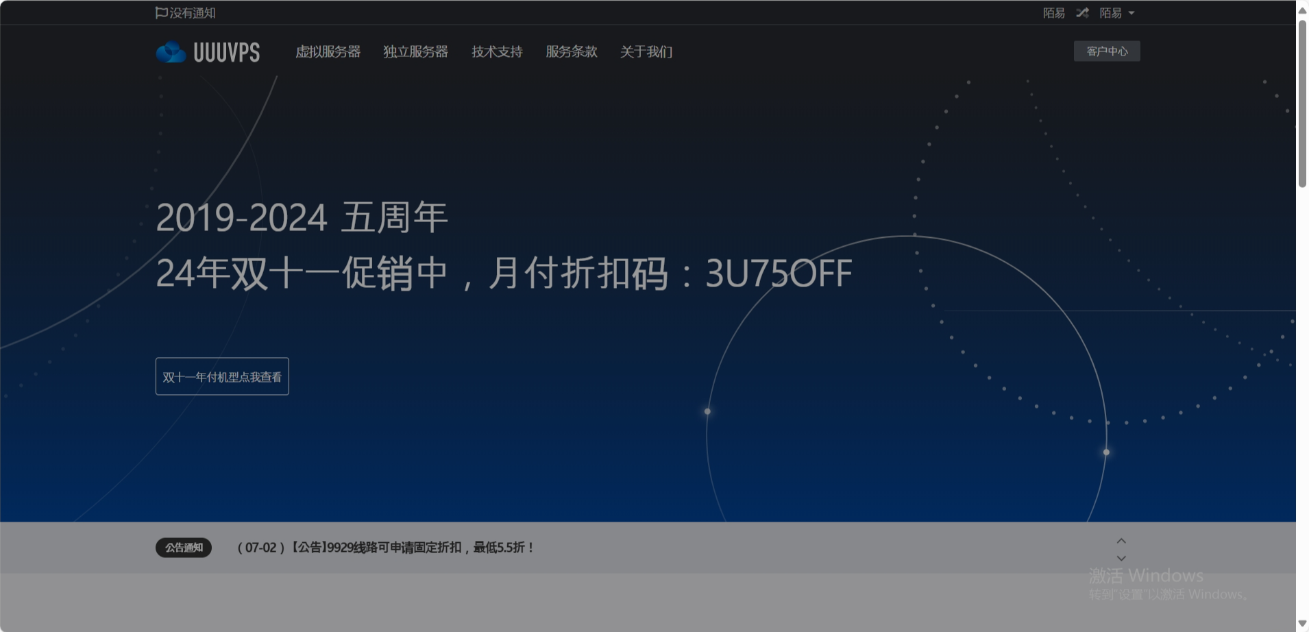 uuuvps：双十一99元/年，美国/香港，原生双ISP属性IP，四网CN2/CUII/AS4837，全年最低价
