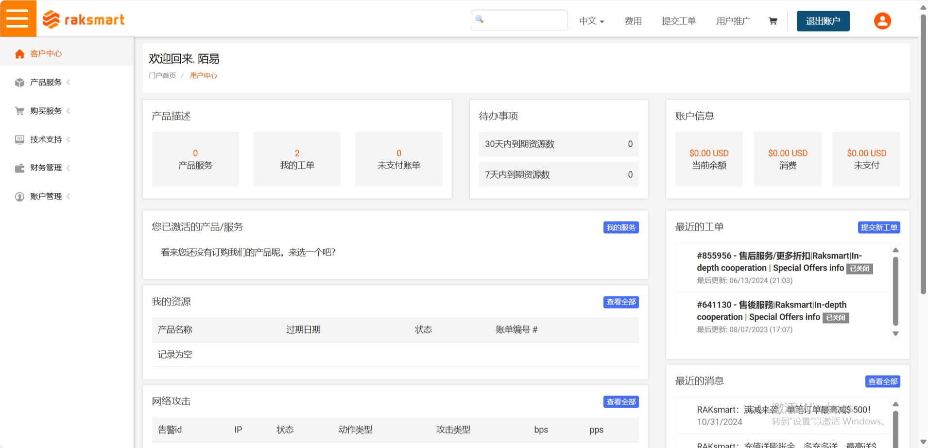 RAKsmart：11.11VPS/云服务器/独立服务器4折起，充值赠送/满减优惠叠加，香港/台湾/日本/韩国/新加坡/美国机房
