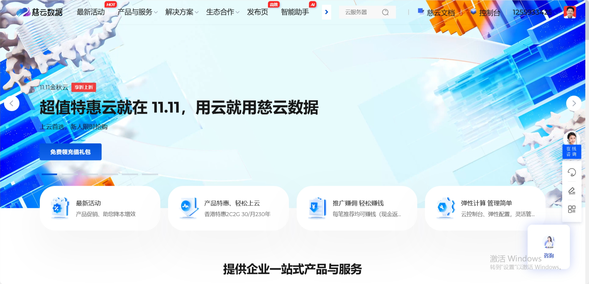 慈云数据：双11活动美国8核8G免费送，3年独家国外CDN只需99元