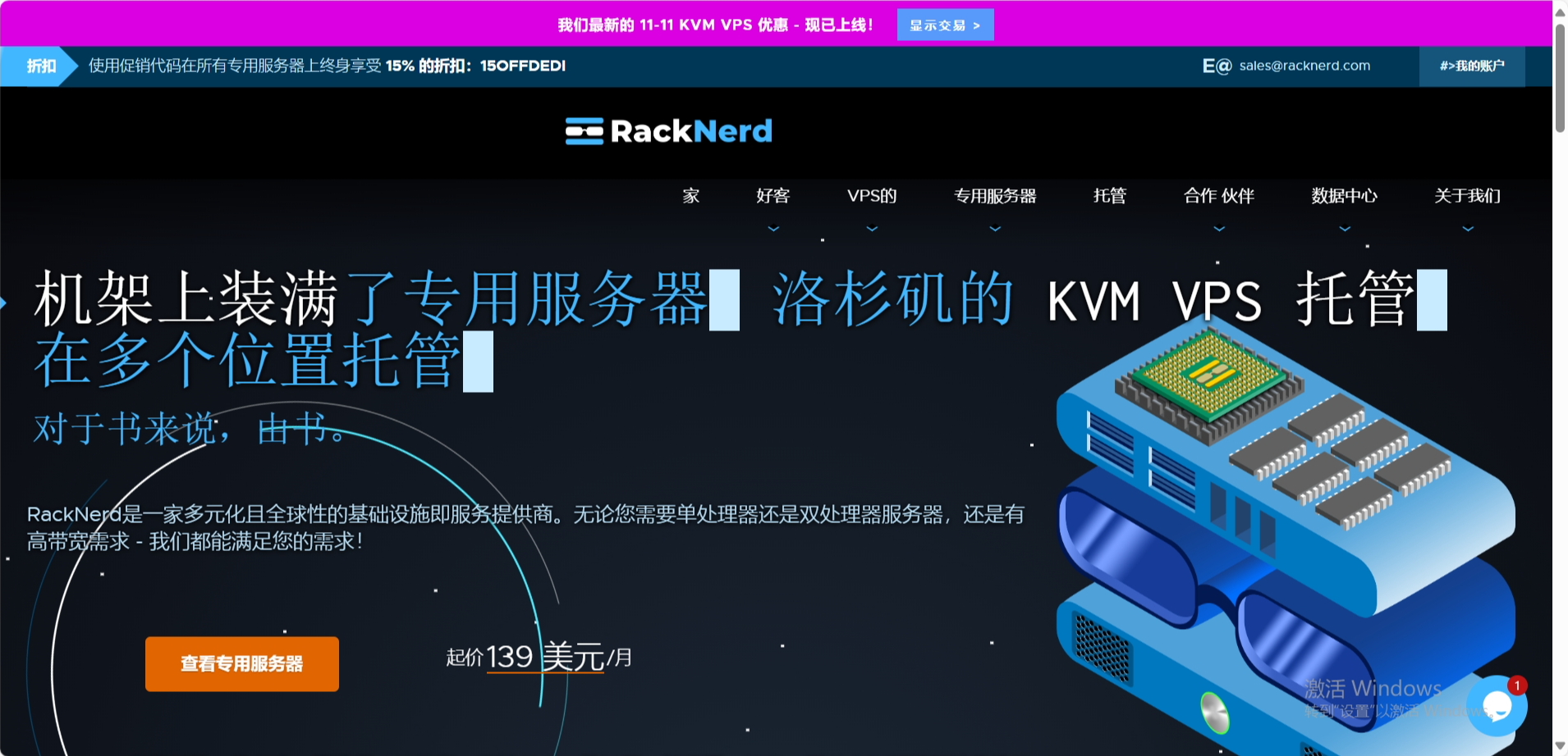 RackNerd：双11促销美国便宜VPS，年付$11.11起，可选美国洛杉矶/圣何塞/西雅图/达拉斯/纽约/芝加哥和亚特兰大机房