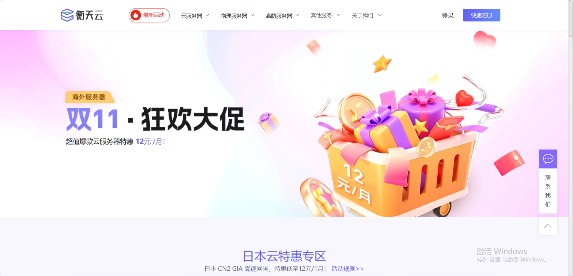 衡天云：双11特价云服务器月付12元起，独立服务器月付455元，可选中国香港/日本/美国/CN2优化线路