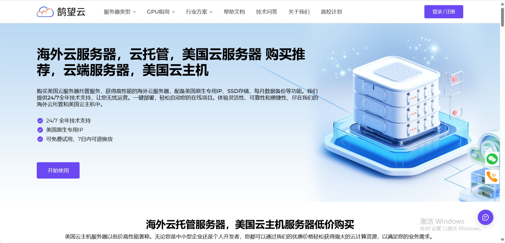 鹄望云：#双11#全场低至3折，VPS/独立服务器/GPU服务器，2核4GB/35元/月