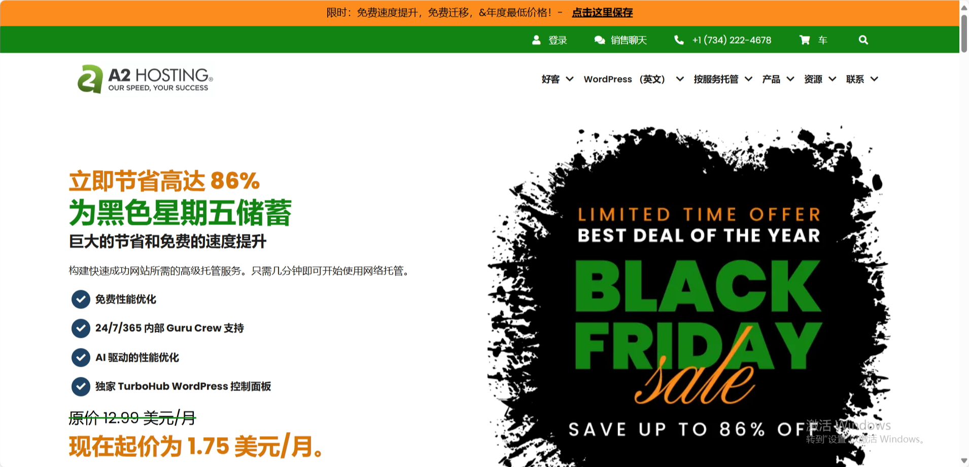 A2 Hosting：#黑五#WordPress主机/外贸主机最高优惠86%，三年付仅需63美元，可选美国/荷兰/新加坡机房