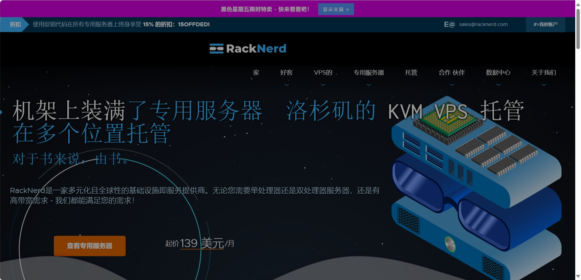 RackNerd：#黑五#VPS低至$10.99/年，cpanel主机$13.77/年，独立服务器$59/月，站群$139/月