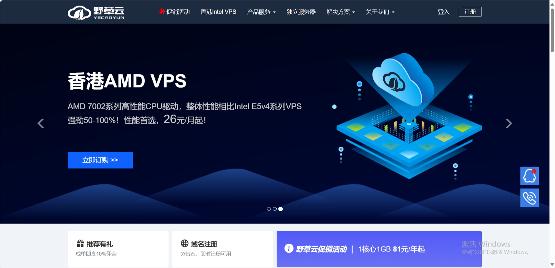 野草云：香港大带宽VPS年付81元起，可选AMD+NVMe硬件，香港独立服务器199元/年起