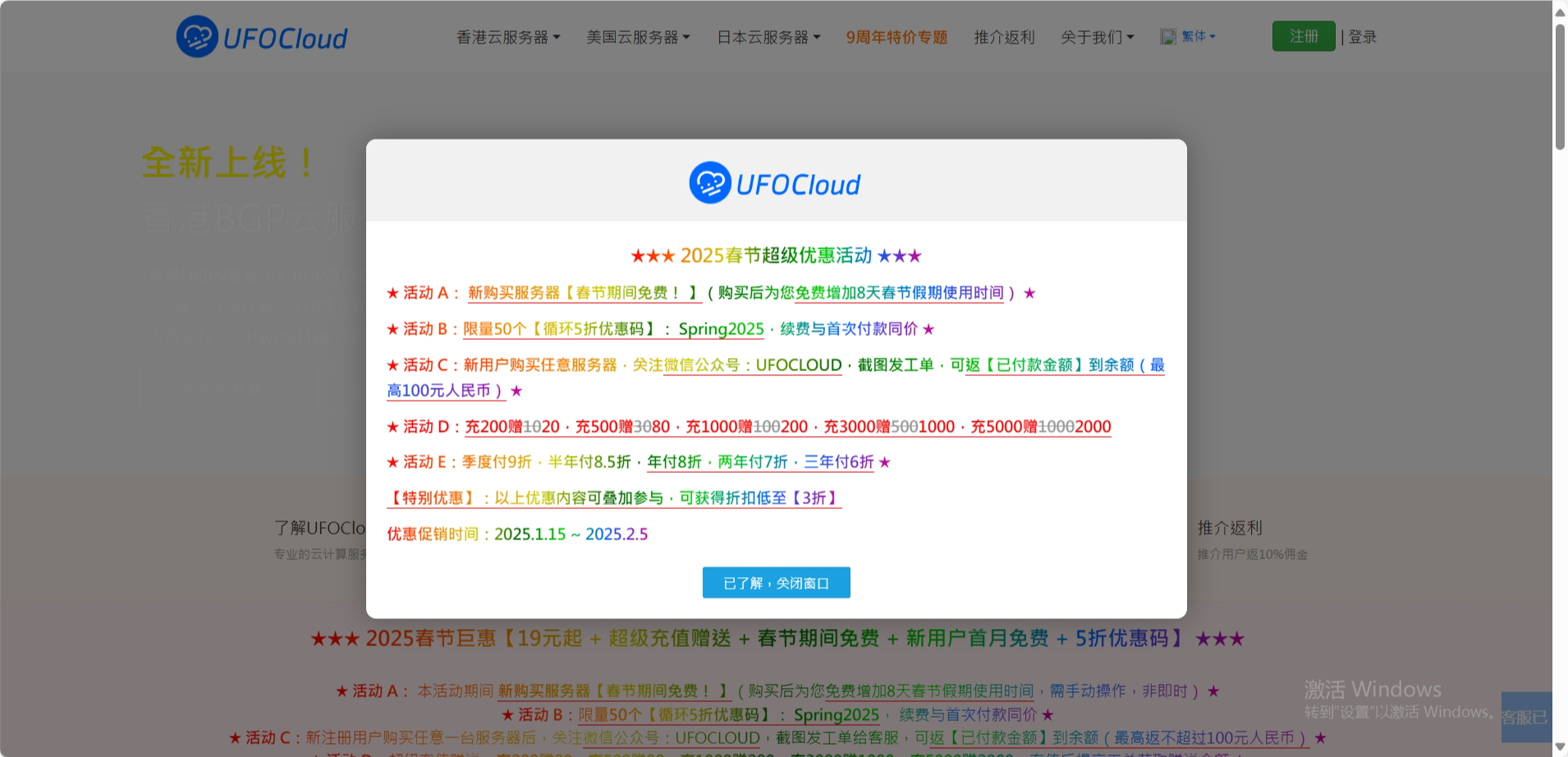 UFOVPS：春节5折19元/月起，充200元送20元，香港/日本CN2 GIA/美国高防可选