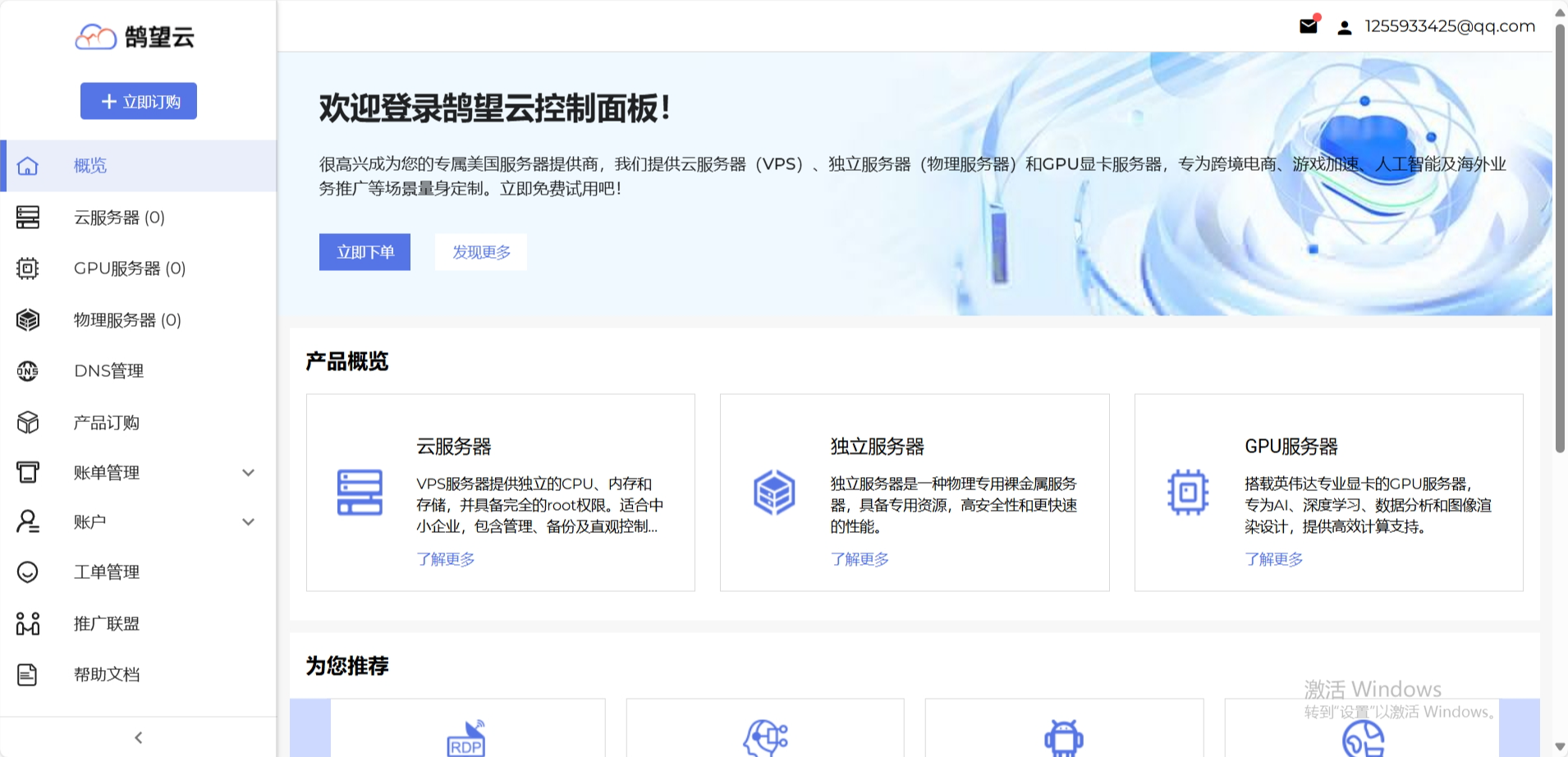 鹄望云：新年特惠VPS/GPU/物理机55% 折扣， 3核6G云服务器47.2元/月起，GPU VPS/GPU专用服务器179元/月起，免费试用