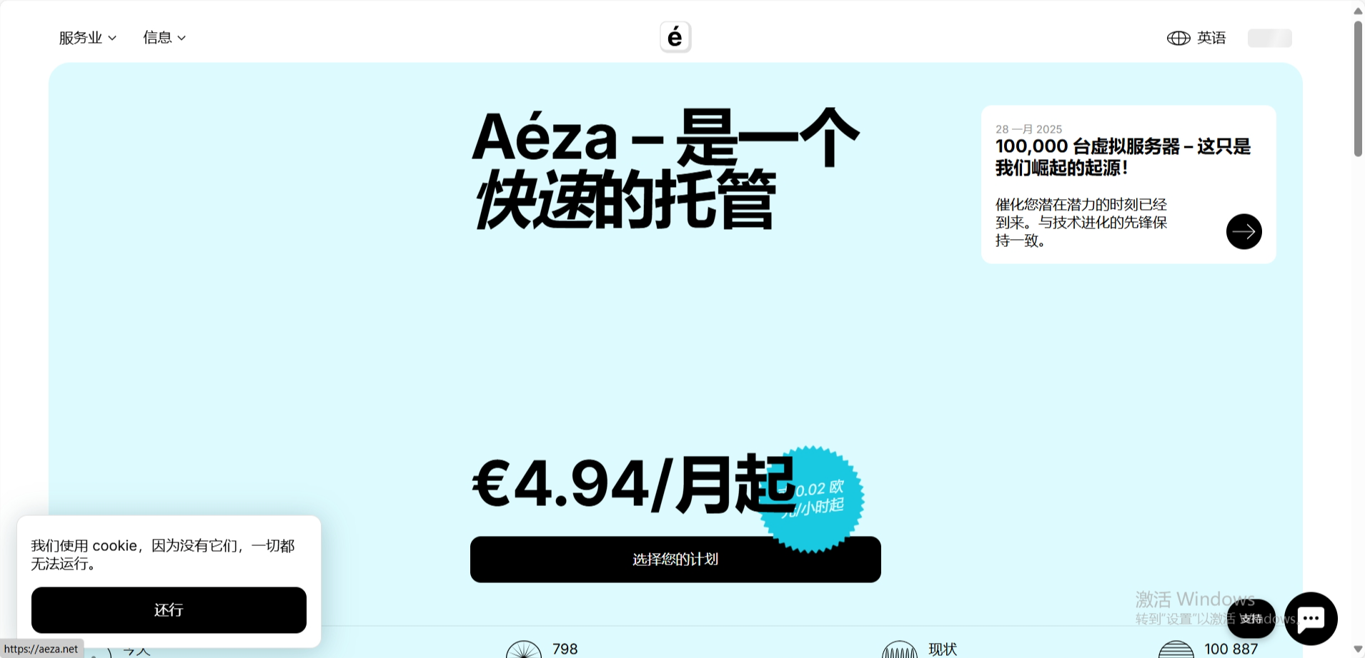 aeza：高性能高防俄罗斯VPS提供AMD Ryzen9 9950X平台VPS，25Gbps带宽不限流量，支持Windows，低至€4.94