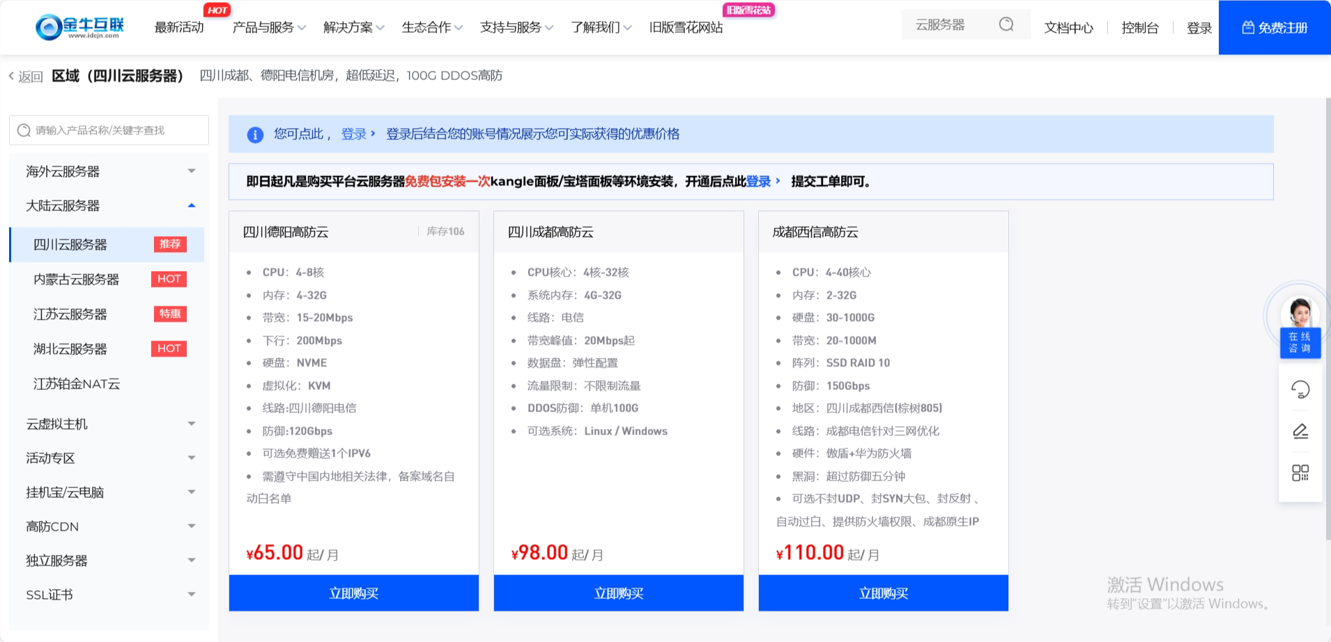 金牛互联：内蒙古高配16核16G云服务器特惠年付288