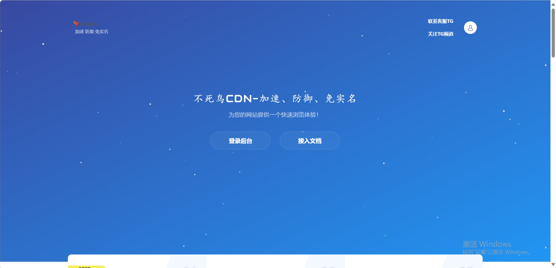 不死鸟CDN：免实名CDN且不限接入内容，香港高防套餐仅4$起/月，带本站域名联系客服可打9折优惠