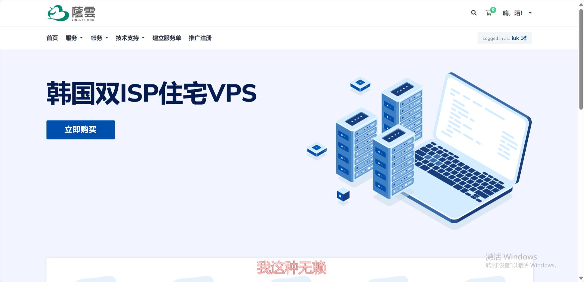 荫云：韩国住宅VPS低至$9/月、韩国住宅独服低至$100/月、香港HTK动态杜甫低至$150/月