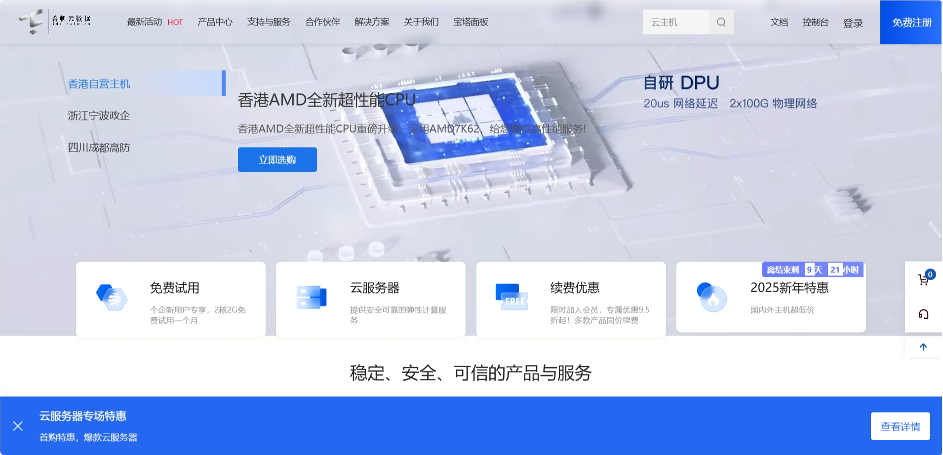 合帆云数据：活动成都/香港8核8G，VPS低至66.66元起/月