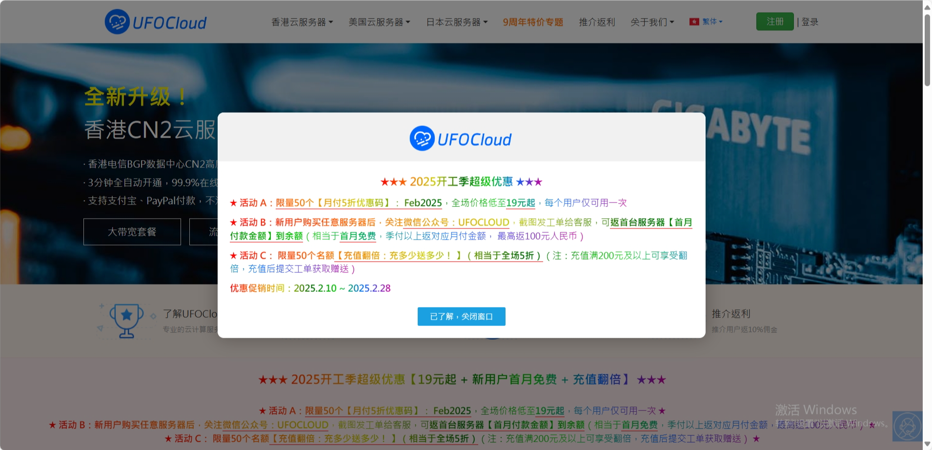 UFOCloud：开工季超级优惠大宽带香港/日本/美国VPS，新用户首月免费送