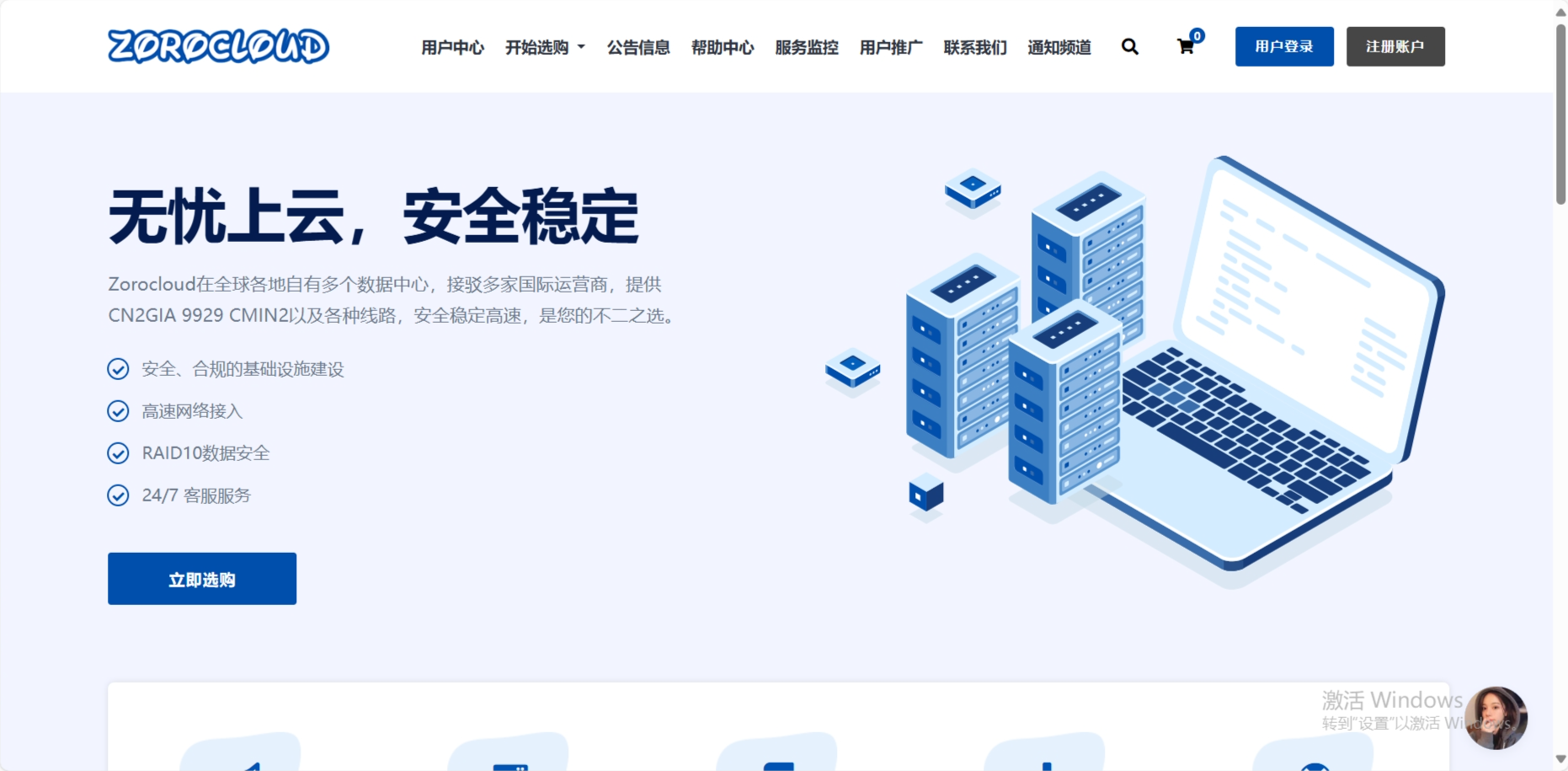 ZoroCloud：美国/英国双isp住宅ip主机4.8折优惠，可选AS9929/AS4837/CMIN2线路，月付23.5元起