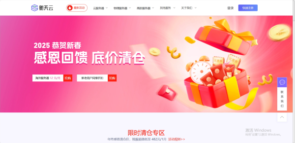 衡天云：2025开年采购季，香港/美国/日本云服务器月付12元起，美国独服月付482元