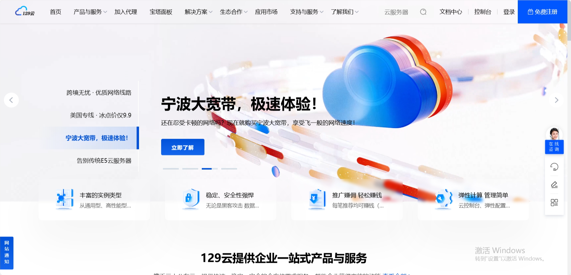 129云：限时秒杀成都高防16核16G仅需50元/月，宁波大宽带4核8G仅60元/月