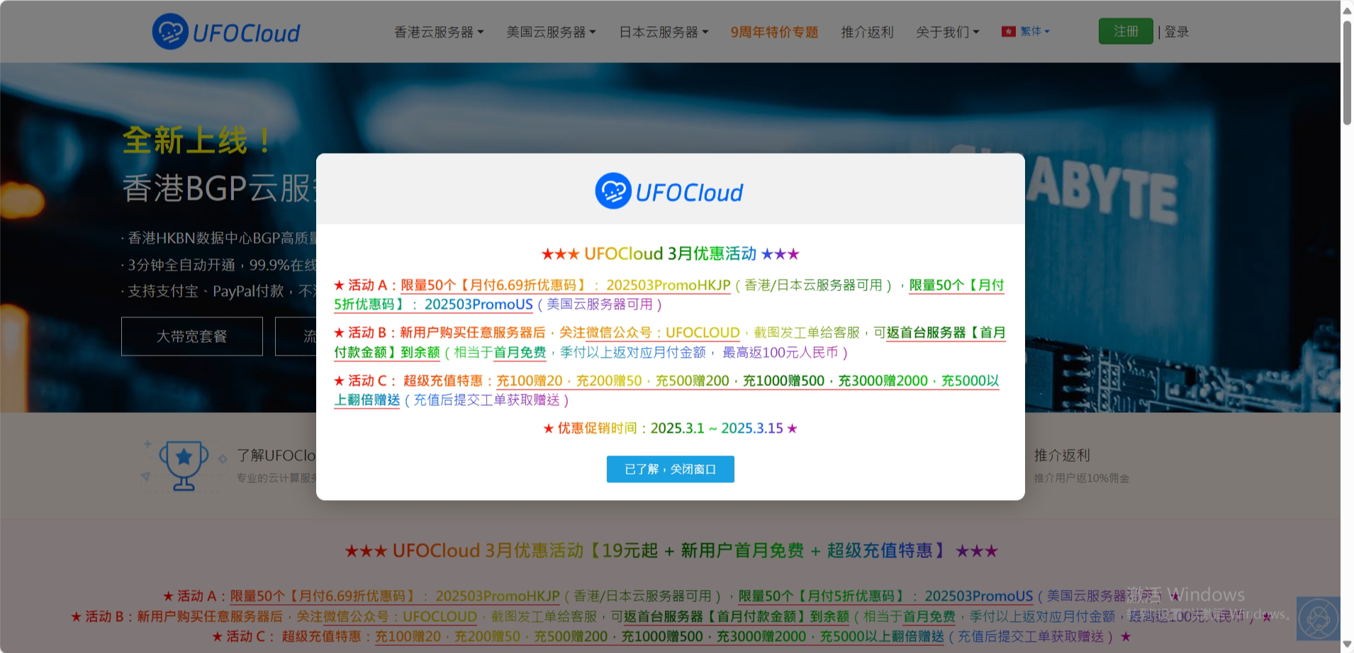 UFOVPS：三月促销香港/日本/美国VPS五折起，特价年付款118元/年期，充100元送20元，可选CN2 GIA/高防/首月免费