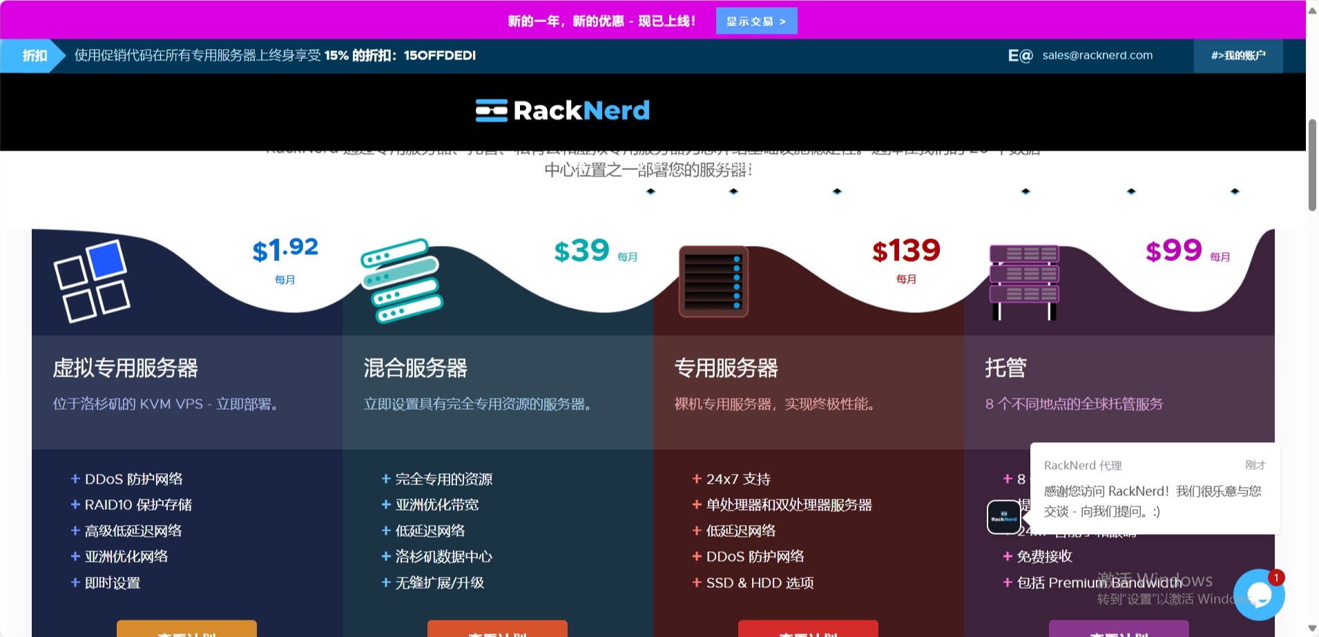 racknerd：增加洛杉矶DC03数据中心，美国VPS低至10.99美元/年